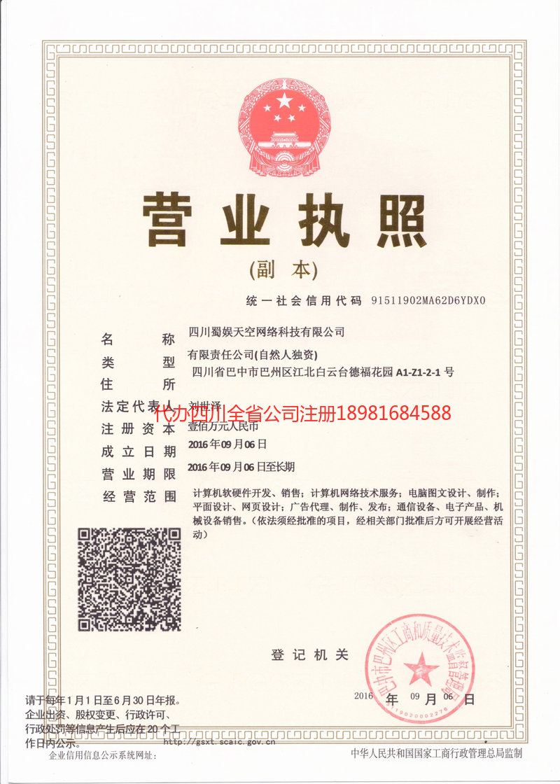 万源万源蜀娱天空网络科技有限公司