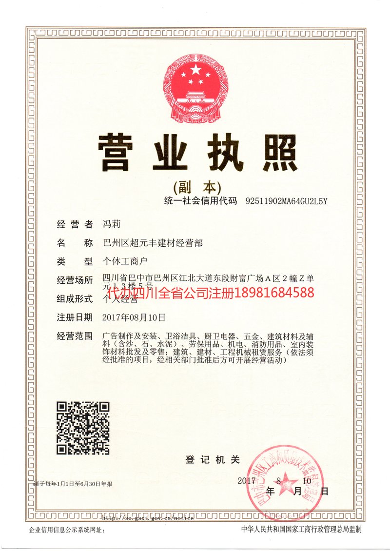 万源万源超元丰建材经营部