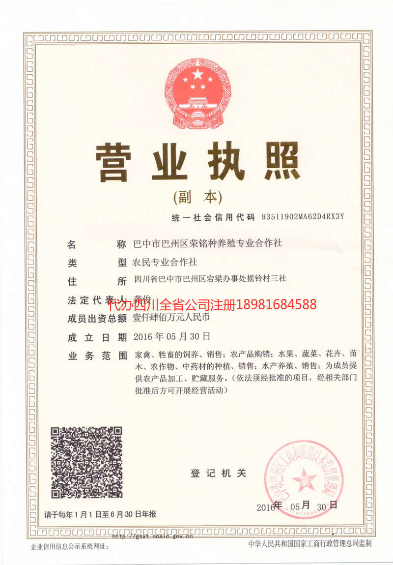 万源万源荣铭种养殖专业合作社