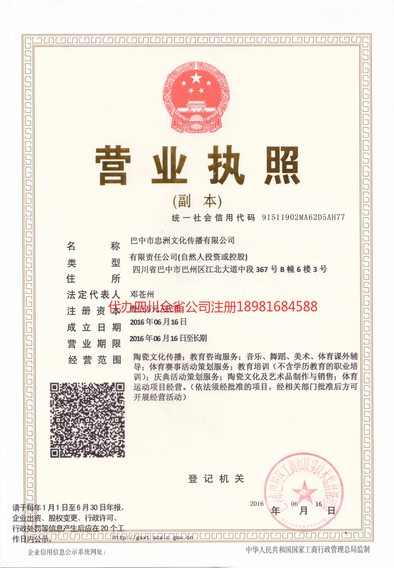 万源万源忠州文化传播有限公司