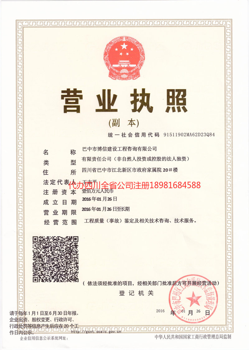 万源万源博信建设工程咨询有限公司