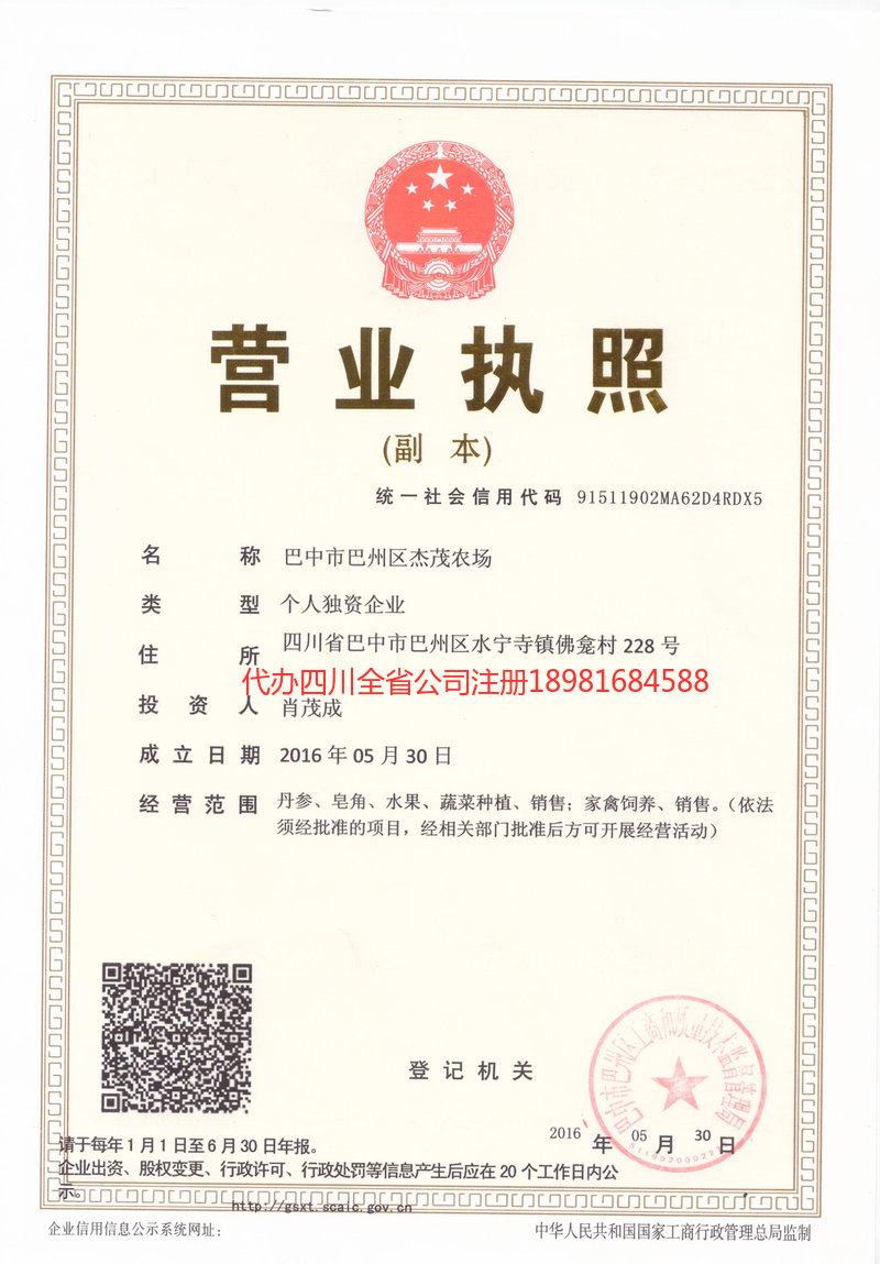 万源万源杰茂农场