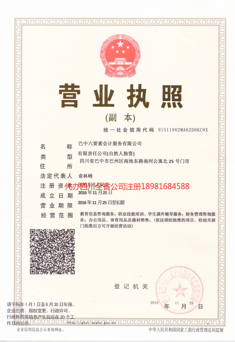 万源万源六要素会计服务有限公司