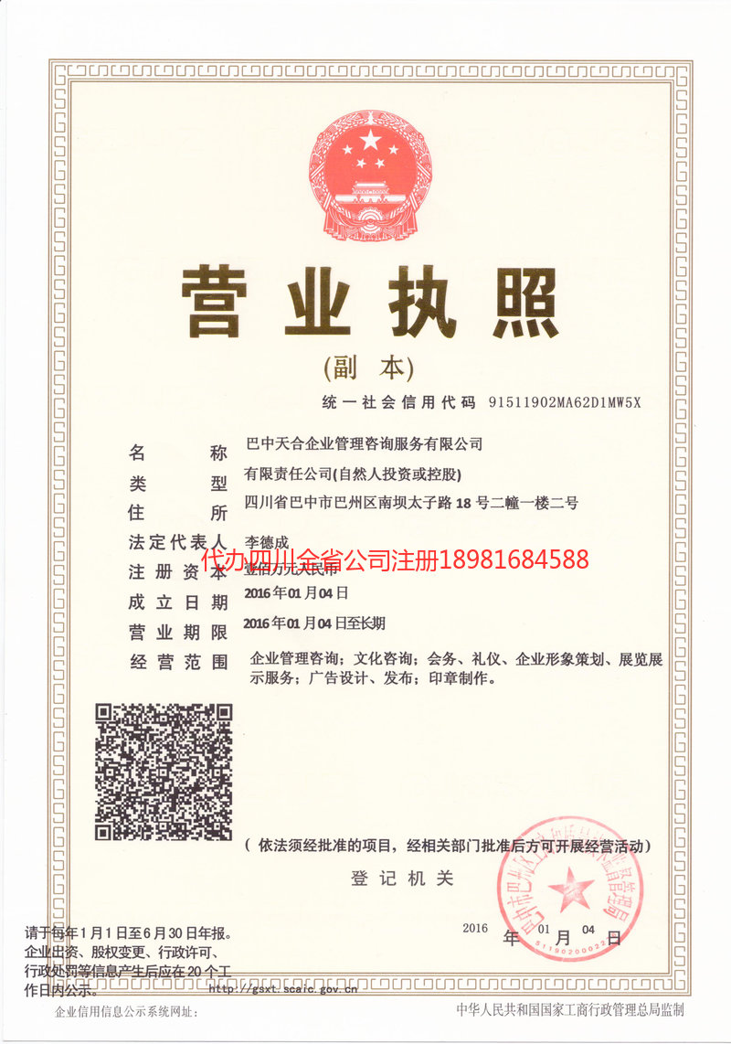 万源万源天合企业管理咨询服务有限公司