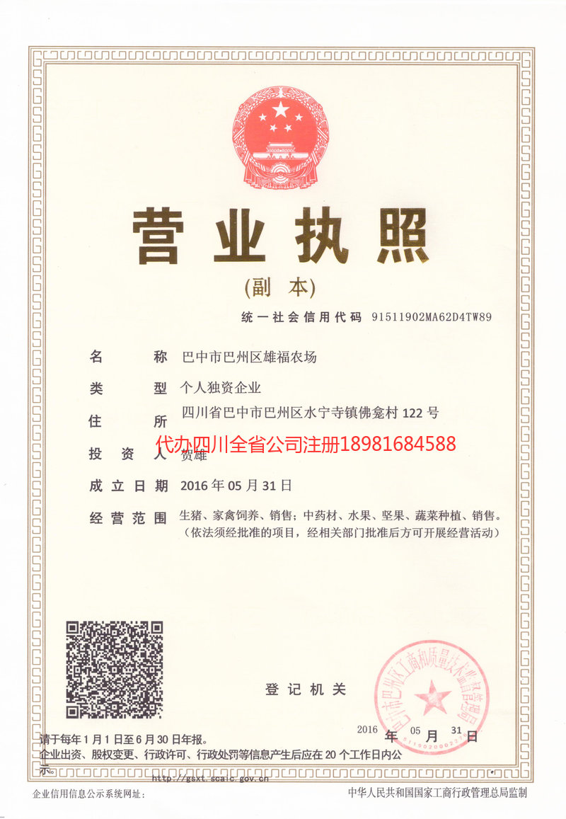 万源万源雄福农场