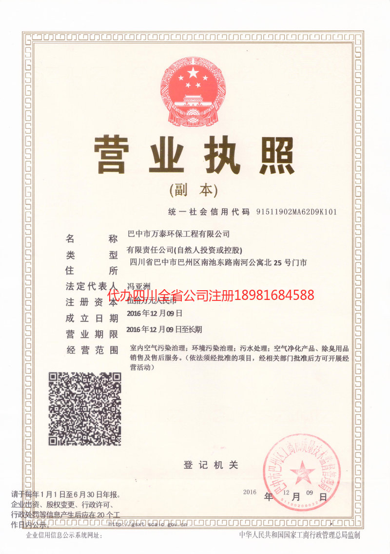 万源万源万泰环保工程有限公司