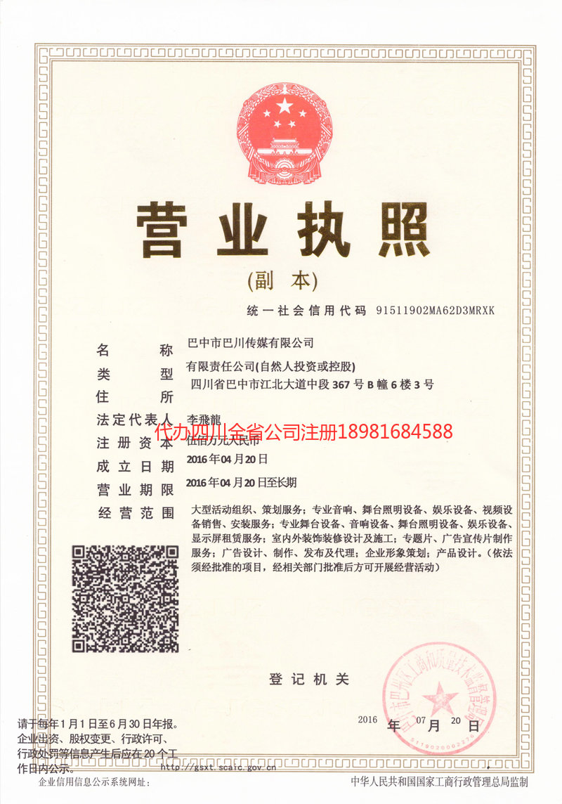 万源万源巴川传媒有限公司