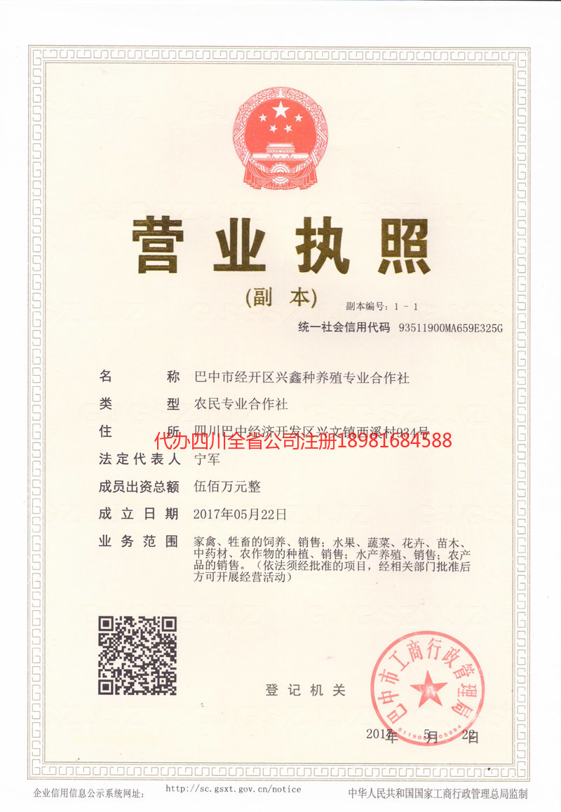 万源万源兴鑫种养殖专业合作社