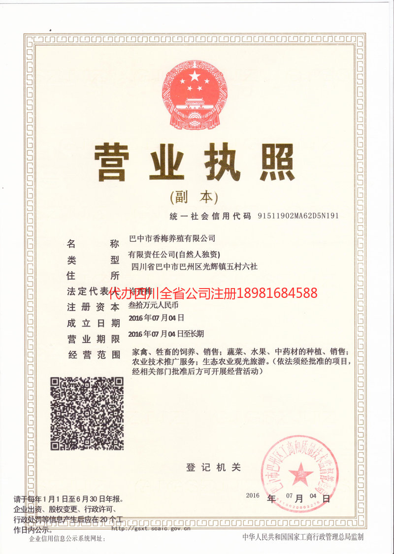 万源万源香梅养殖有限公司