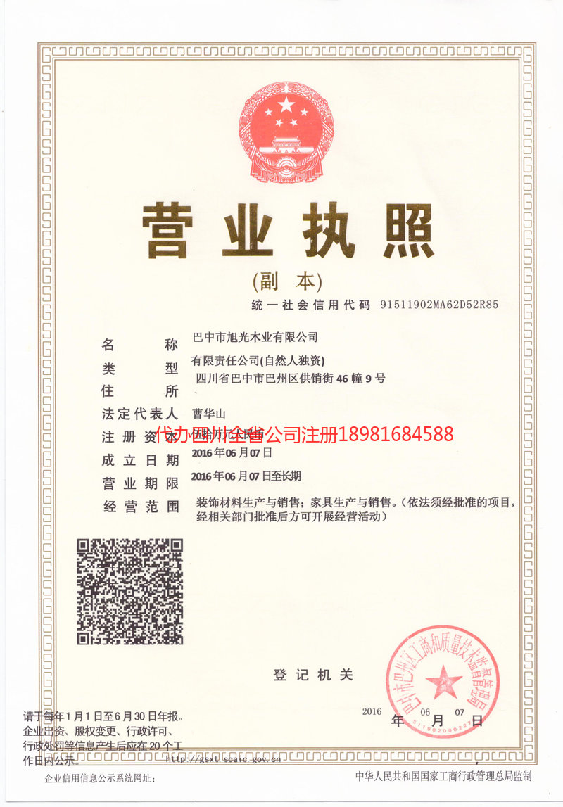 万源万源旭光木业有限公司